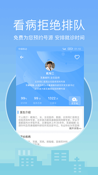 灯塔医生app官方版 第3张图片