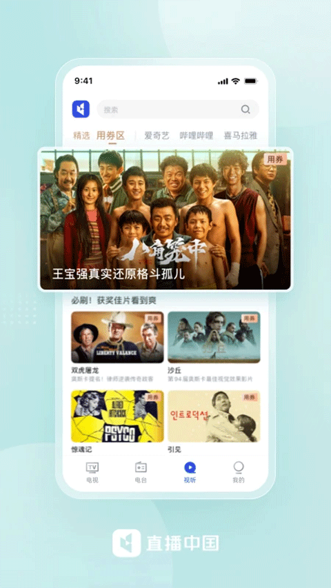广电直播中国app下载 第4张图片