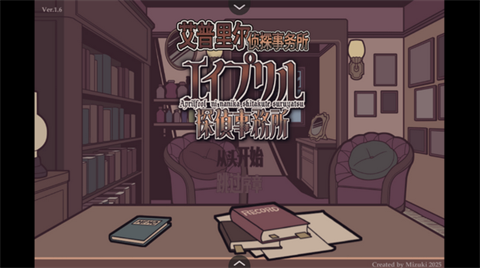 艾普里尔侦探事务所手机版 第1张图片