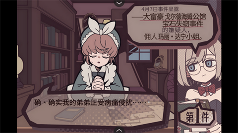 艾普里尔侦探事务所手机版 第2张图片