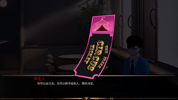 怪胎马戏团2.0官方正版 第1张图片