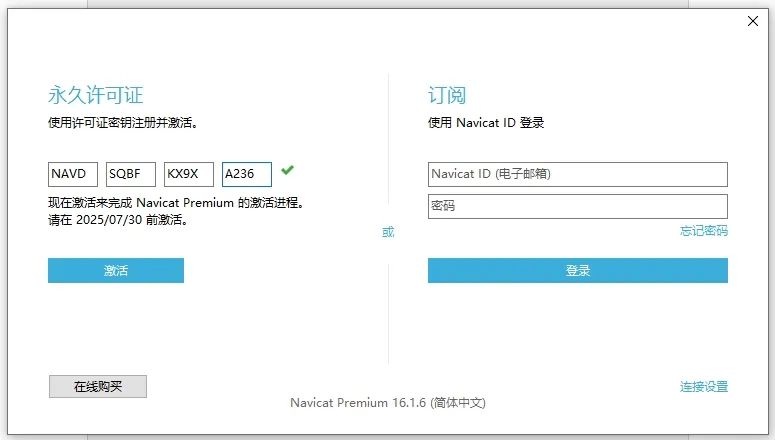 永久激活破解教程4