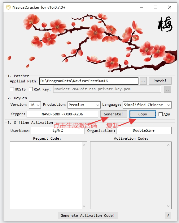 永久激活破解教程5