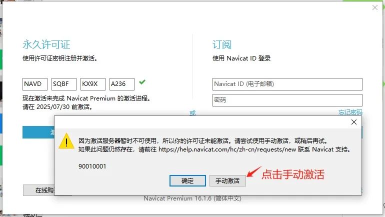 永久激活破解教程6