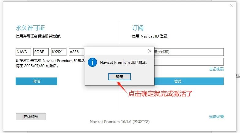 永久激活破解教程9
