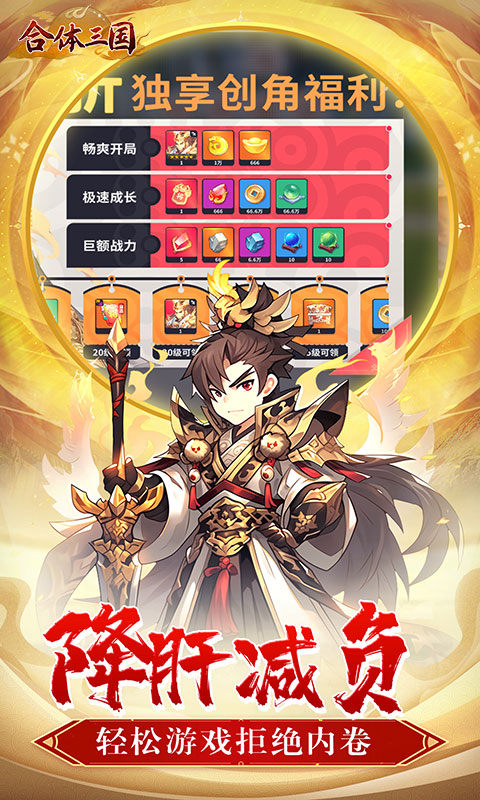 合体三国手游截图5