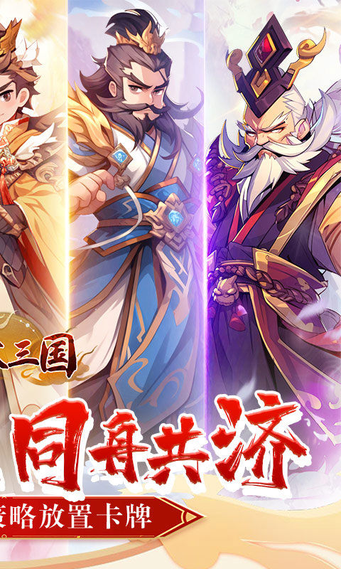 合体三国手游截图2