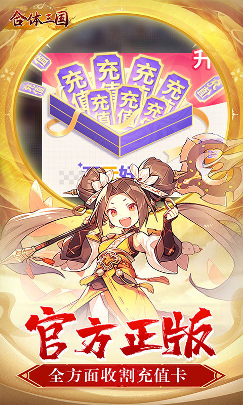 合体三国手游截图3