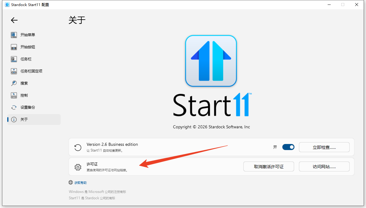 装激活教程截图4