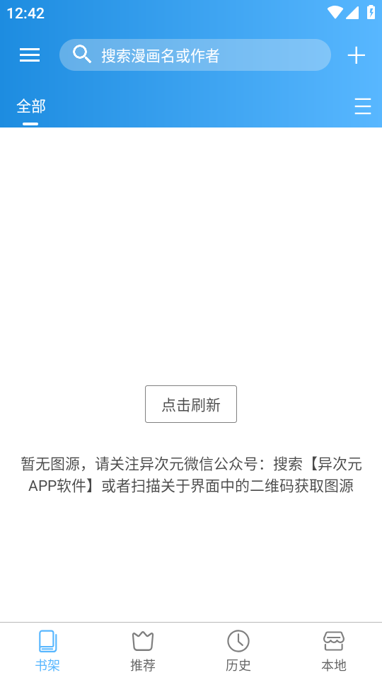 异次元漫画app官方正版下载 第1张图片