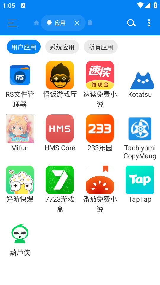 RS文件管理器破解版 第3张图片