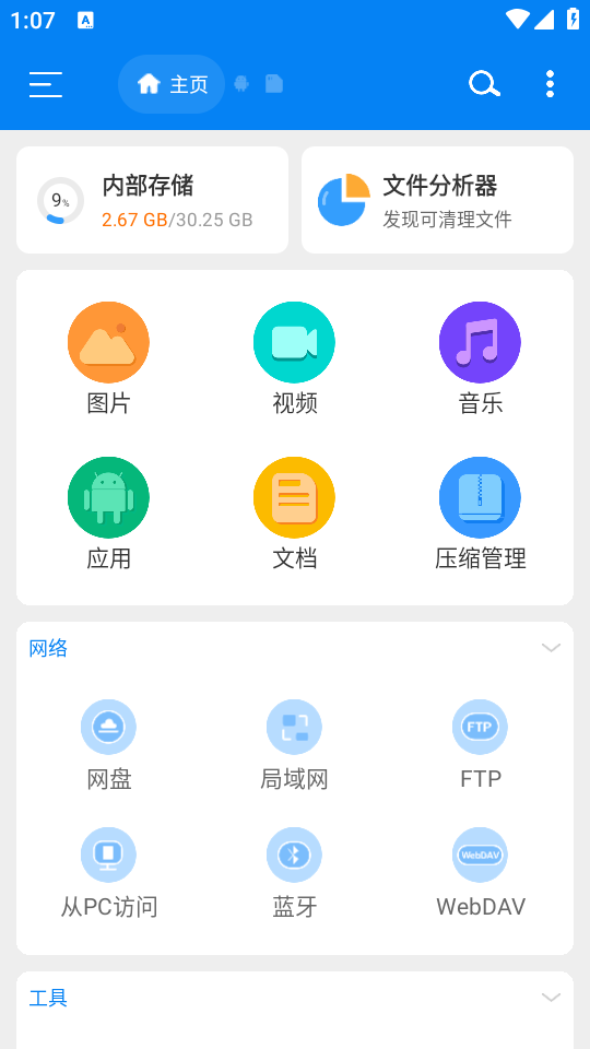 怎么使用存储分析功能截图1