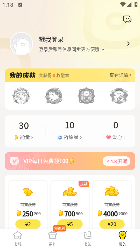 怎么成为作者截图1