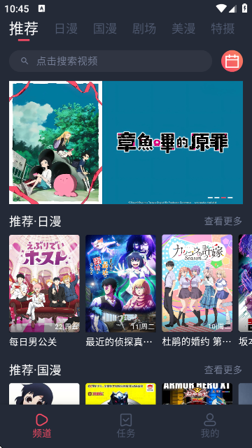 番茶屋动漫最新版本下载 第3张图片