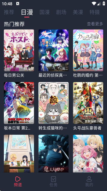 番茶屋动漫最新版本下载 第5张图片