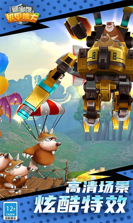 熊出没之机甲熊大手游下载 第2张图片
