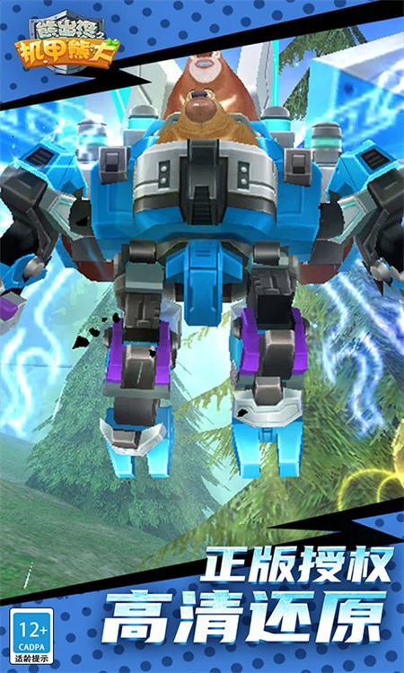 熊出没之机甲熊大手游下载 第3张图片