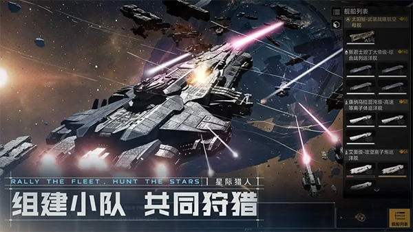 星际猎人游戏官方正版下载 第3张图片