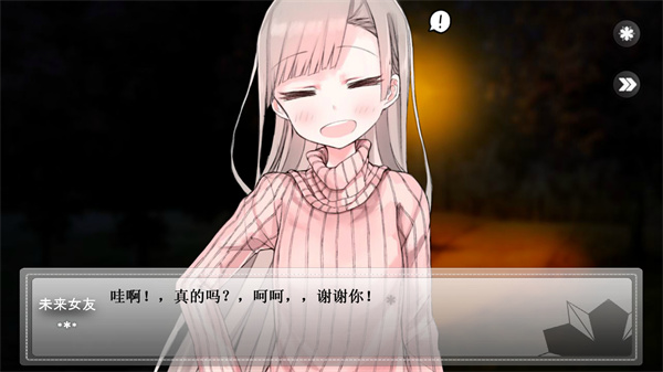 未来女友向我传达了问候游戏下载 第2张图片