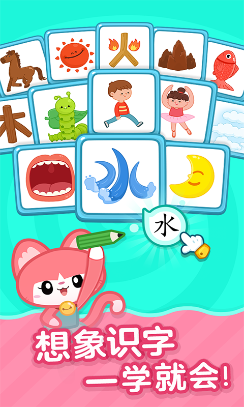 叫叫识字破解永久免费版 第4张图片