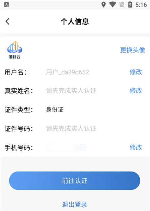 实名认证教程截图3