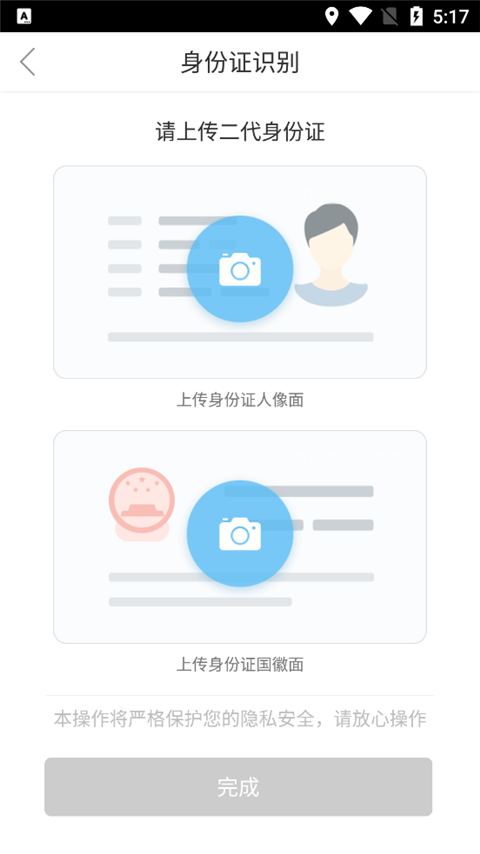 实名认证教程截图5