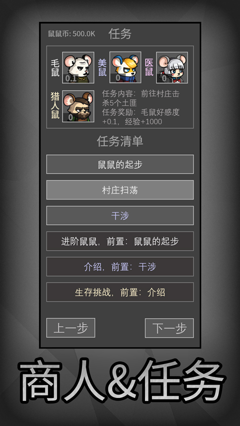 老鼠大冒险最新版 第1张图片