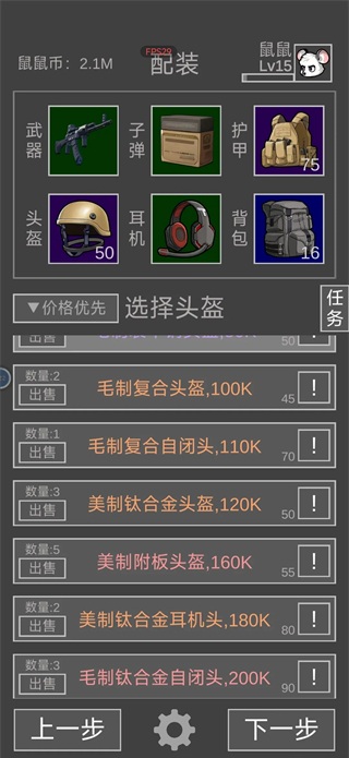 新手入门攻略截图5