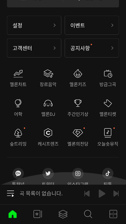 韩国melon官方版 第5张图片