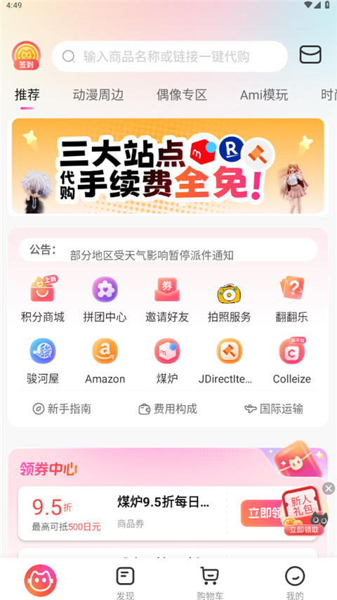 任你购GO app官方版下载 第2张图片