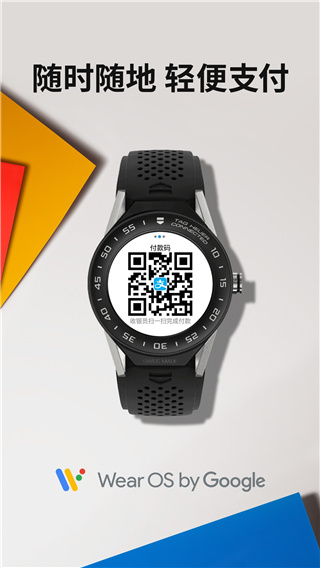 Wear OS by Google中国版 第3张图片