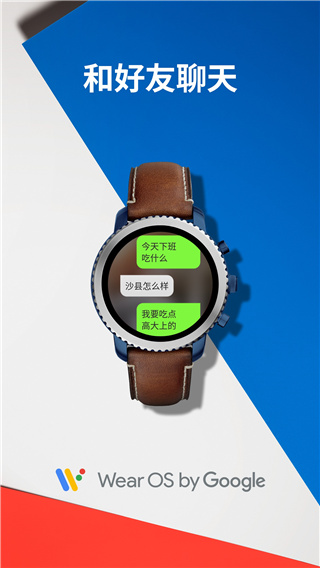 Wear OS by Google中国版 第5张图片