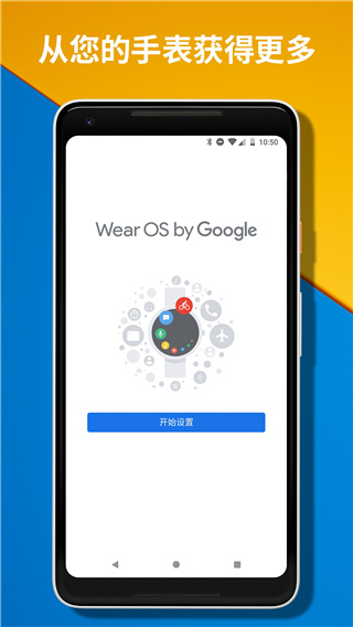 Wear OS by Google中国版 第1张图片