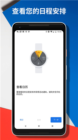 Wear OS by Google中国版 第2张图片