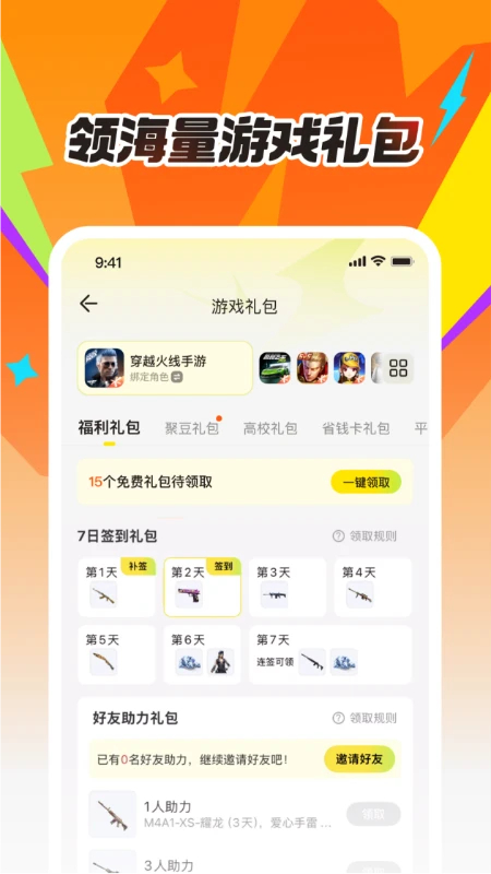 掌上道聚城app官方下载 第4张图片