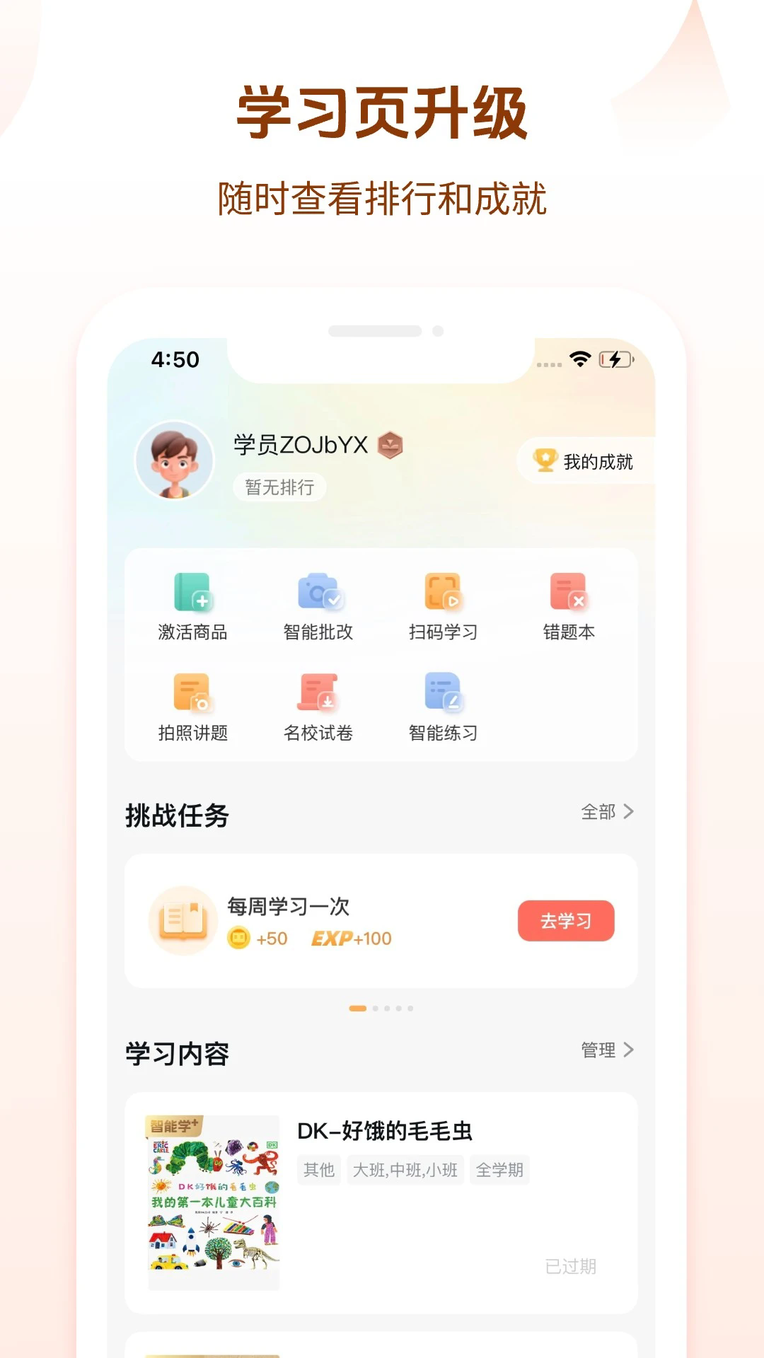 好未来图书app下载安装 第2张图片