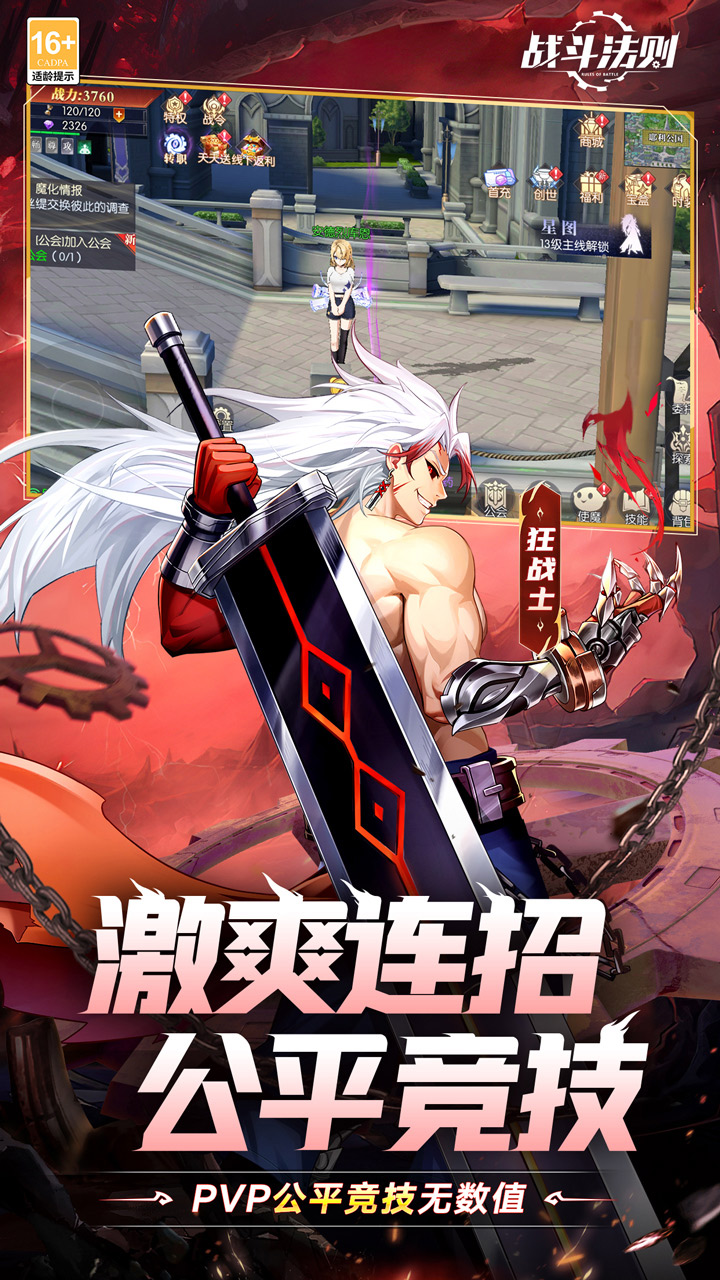 战斗法则手游截图4