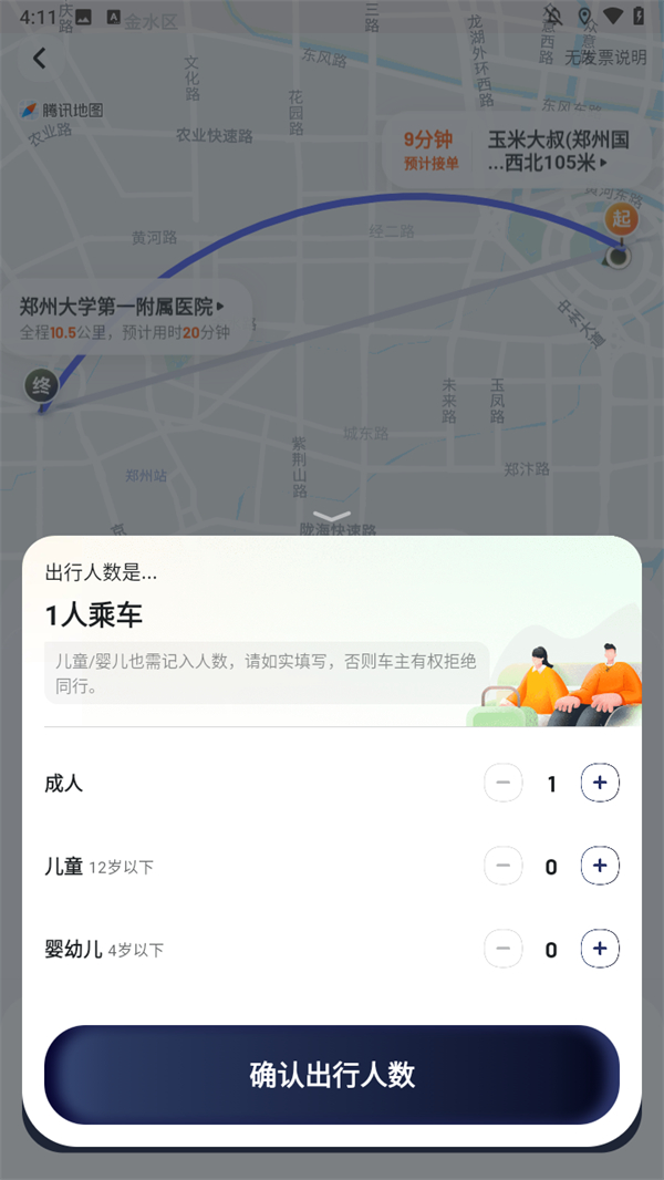 怎么打顺风车截图4