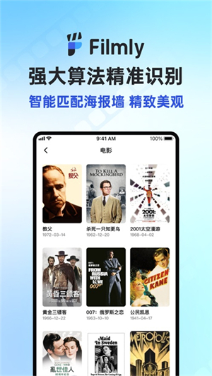 网易Filmly官方版 第2张图片