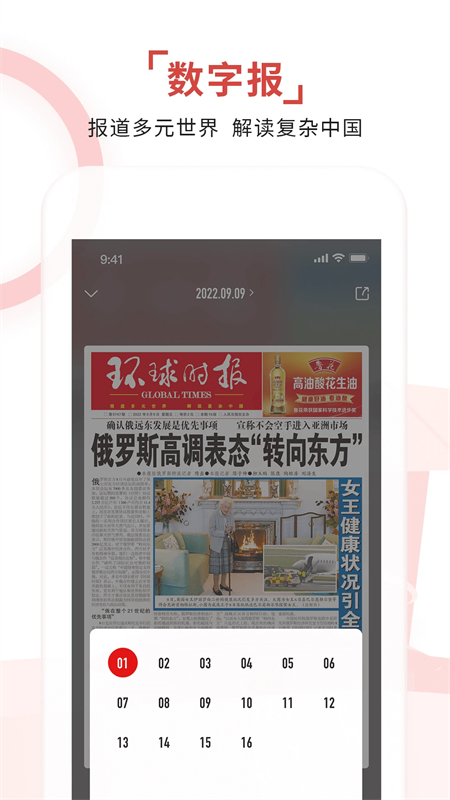 环球时报手机中文版 第5张图片