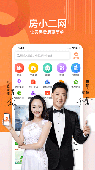 房小二网app官方版 第4张图片