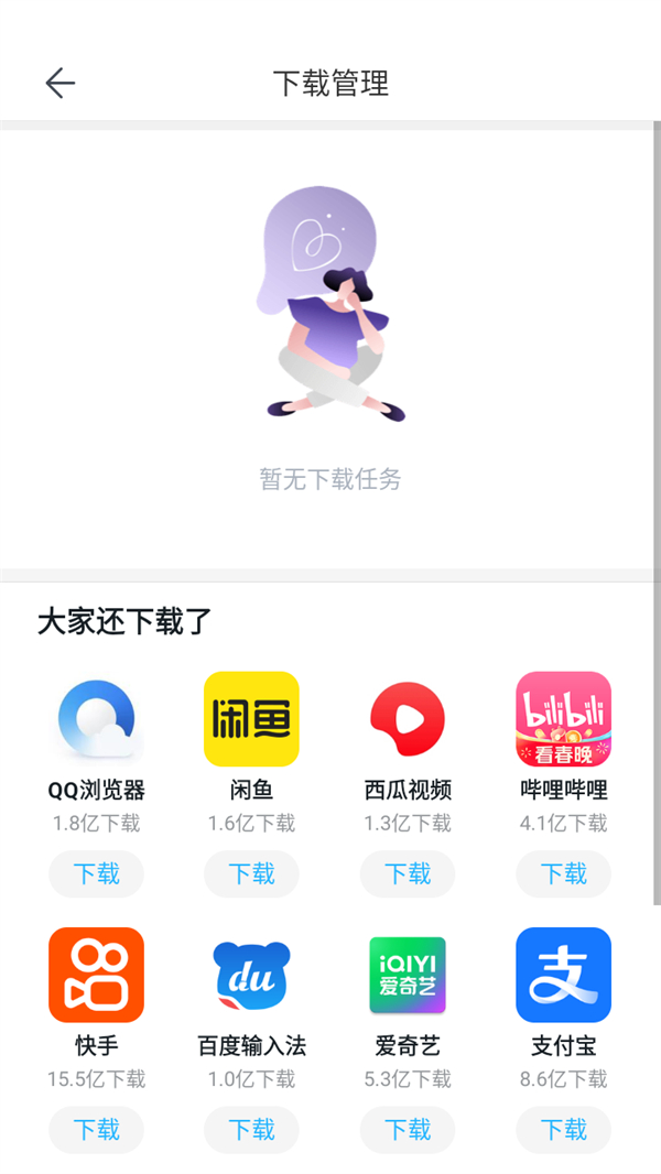 下载过的软件3