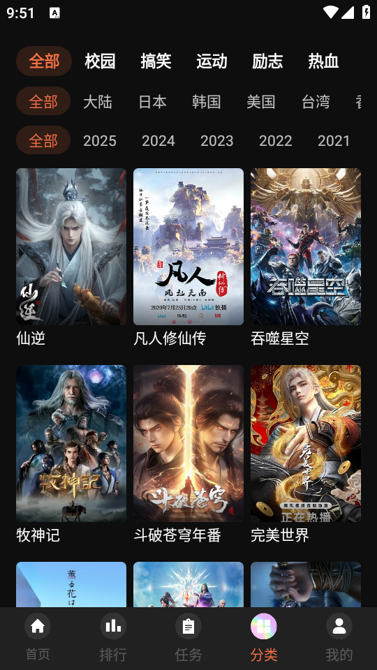 MiFun动漫官方正版 第2张图片