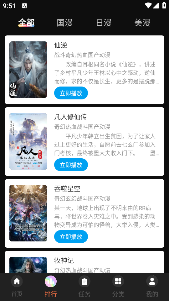 MiFun动漫官方正版 第4张图片