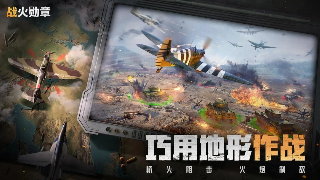 战火勋章手游截图5