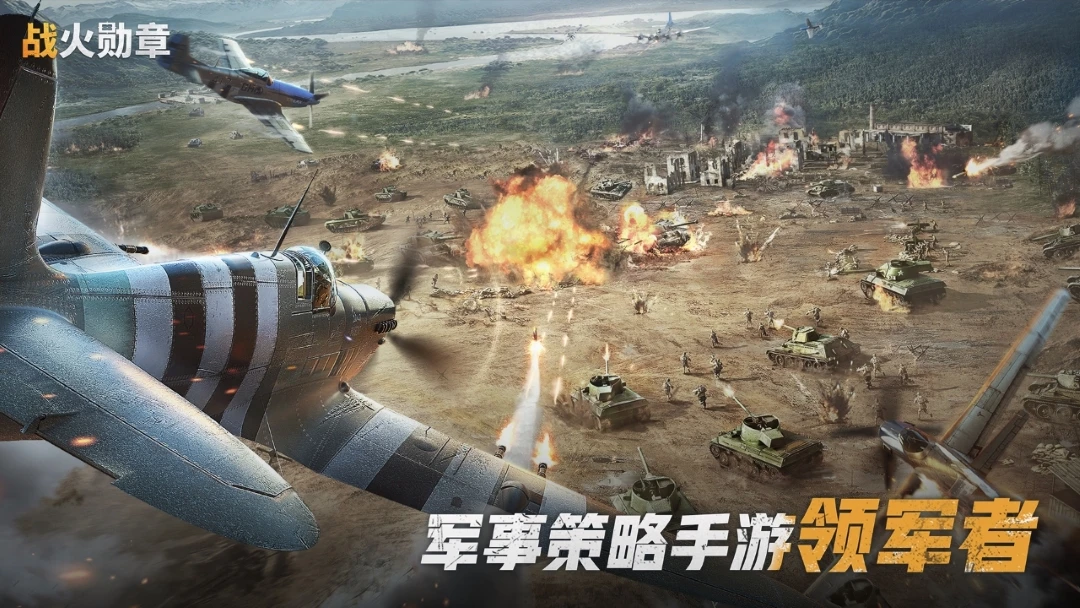 战火勋章手游截图1