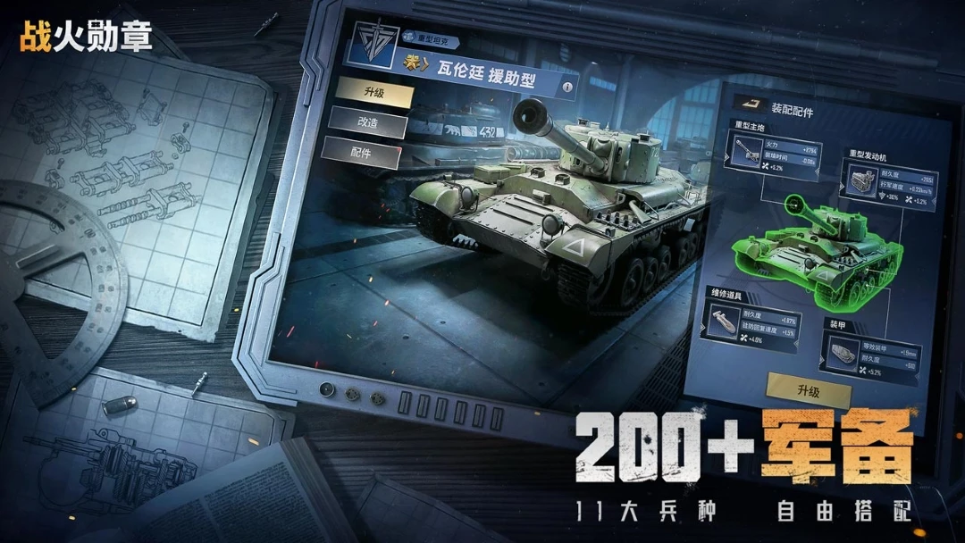 战火勋章手游截图4