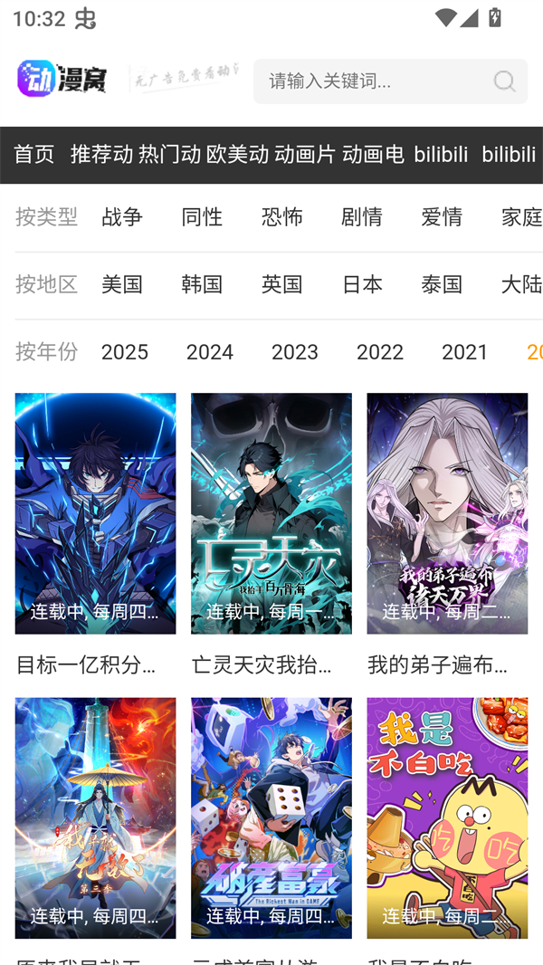 动漫窝app官方下载最新版本 第3张图片