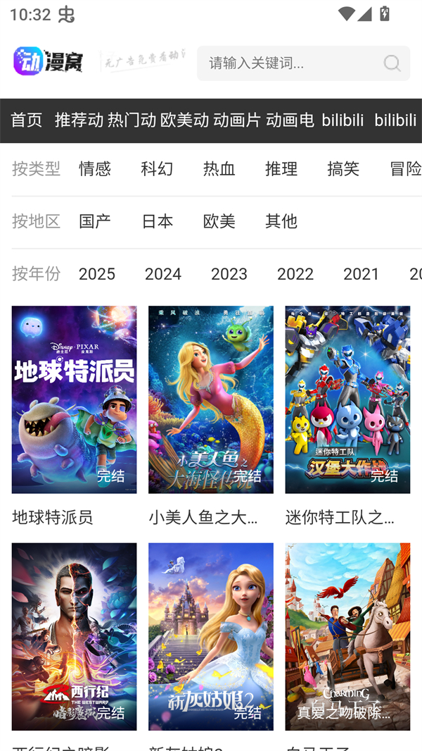 动漫窝app官方下载最新版本 第2张图片