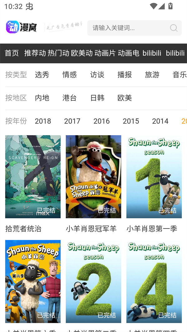 动漫窝app官方下载最新版本 第4张图片